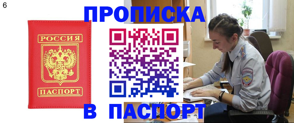 прописка гарантия в Ак-Довураке