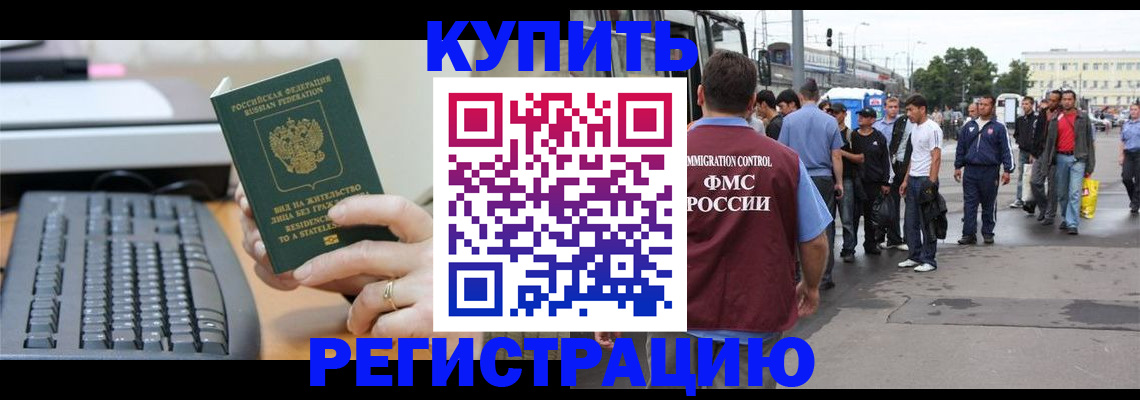 прописка ребенка в Ак-Довураке