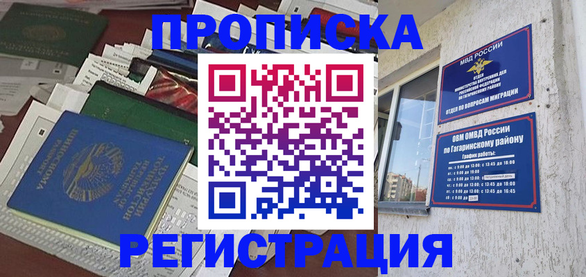 прописка от собственника в Ак-Довураке