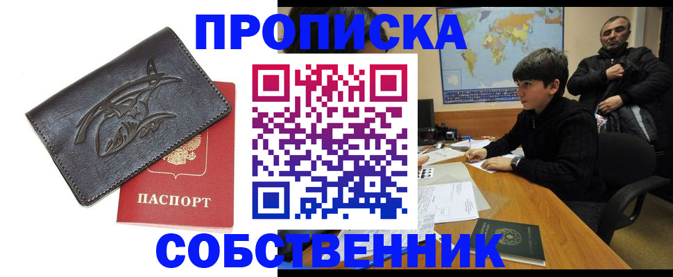 временная регистрация купить в Ак-Довураке