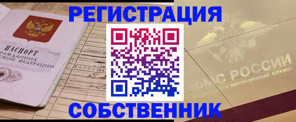 прописка поиск в Ак-Довураке