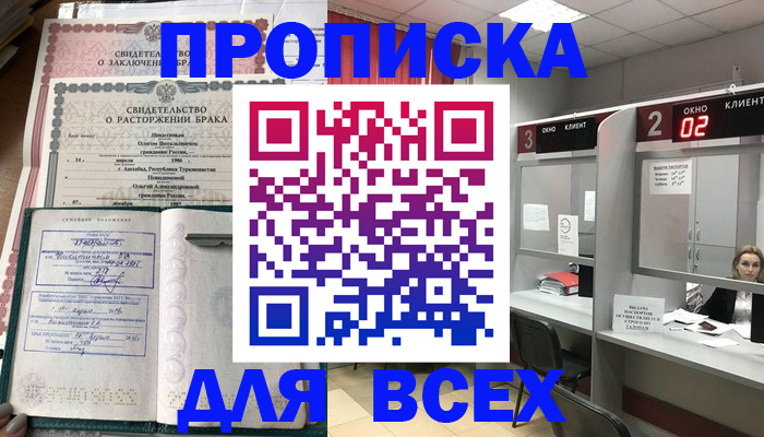 временная регистрация собственник в Ак-Довураке