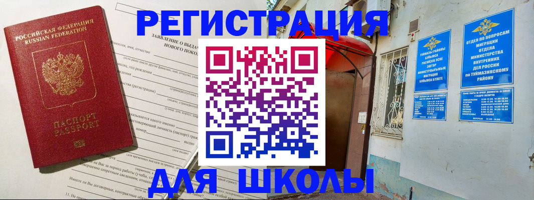 временная регистрация купить в Ак-Довураке