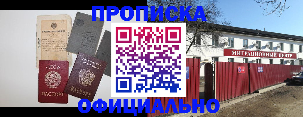 прописка паспорт в Ак-Довураке